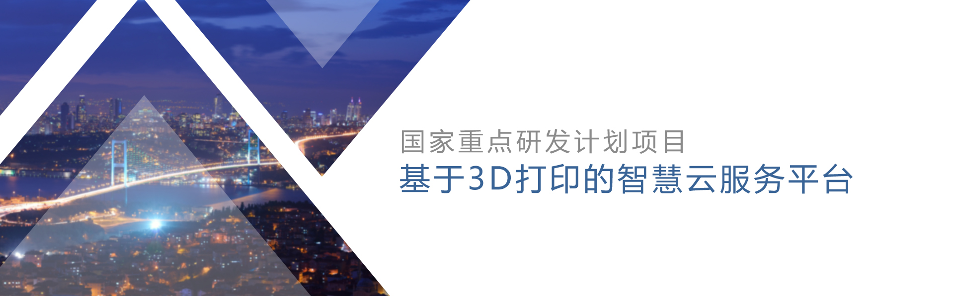 基于3d打印的智慧云服務平臺